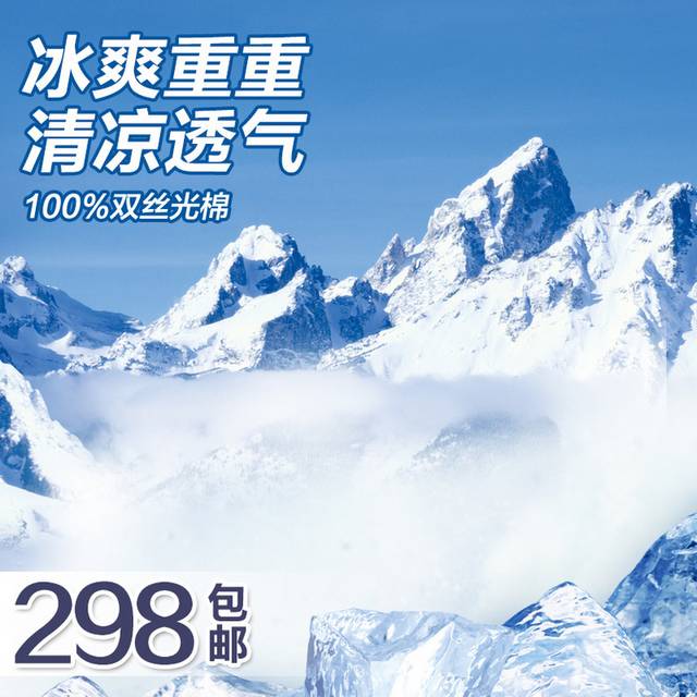 冰山主图背景2