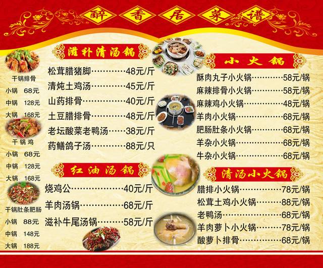 菜单菜谱素材