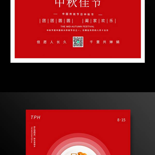简约红色中国传统佳节中秋节宣传海报