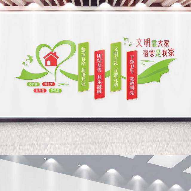 宿舍校园文化墙