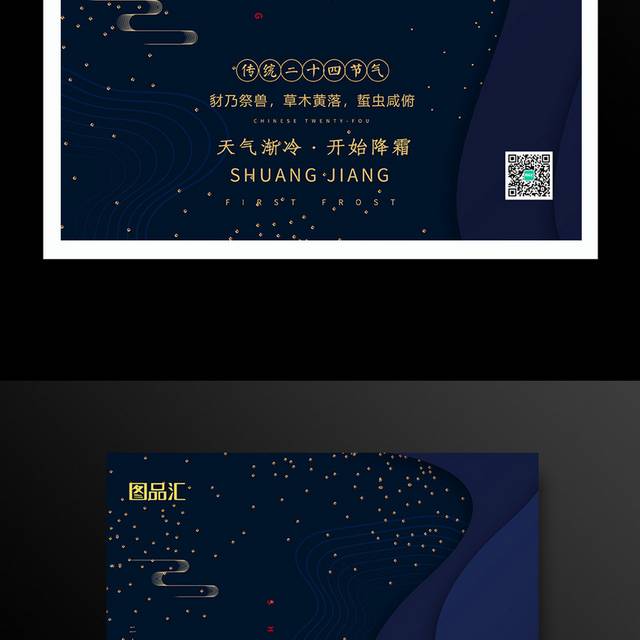 简约深蓝色霜降节气海报