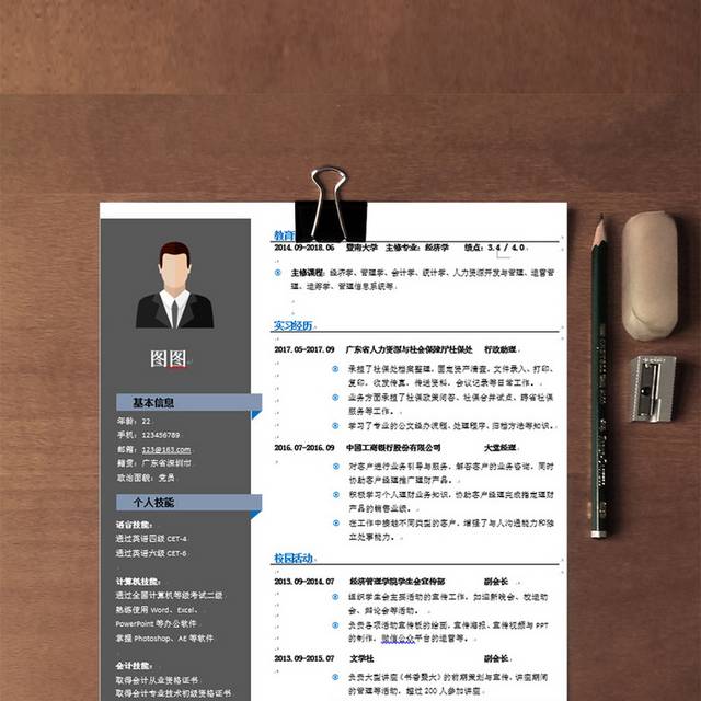 个人简历word模板