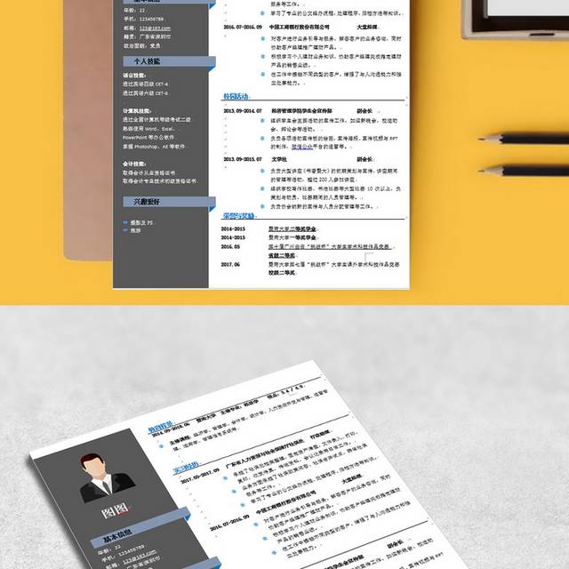 个人简历word模板