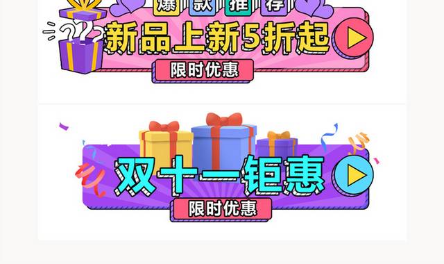 双十一新品上新促销胶囊banner