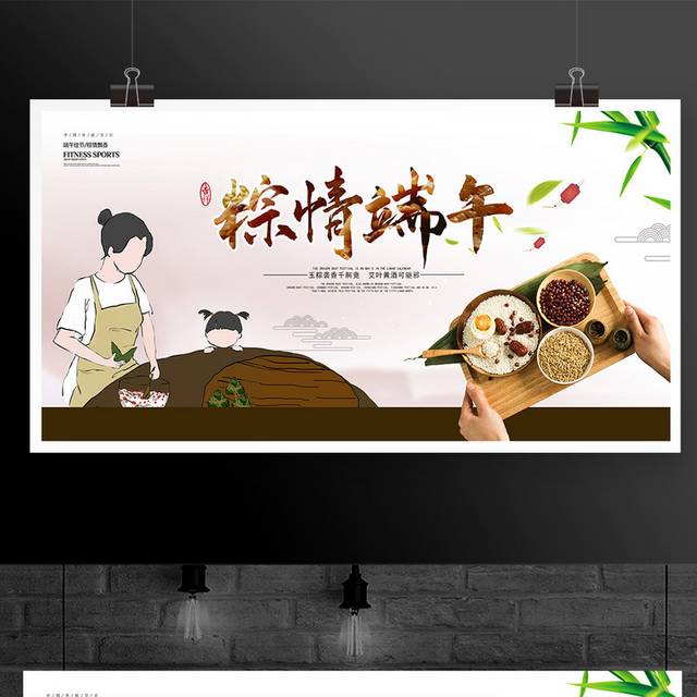 传统中国风粽情端午端午节展板设计