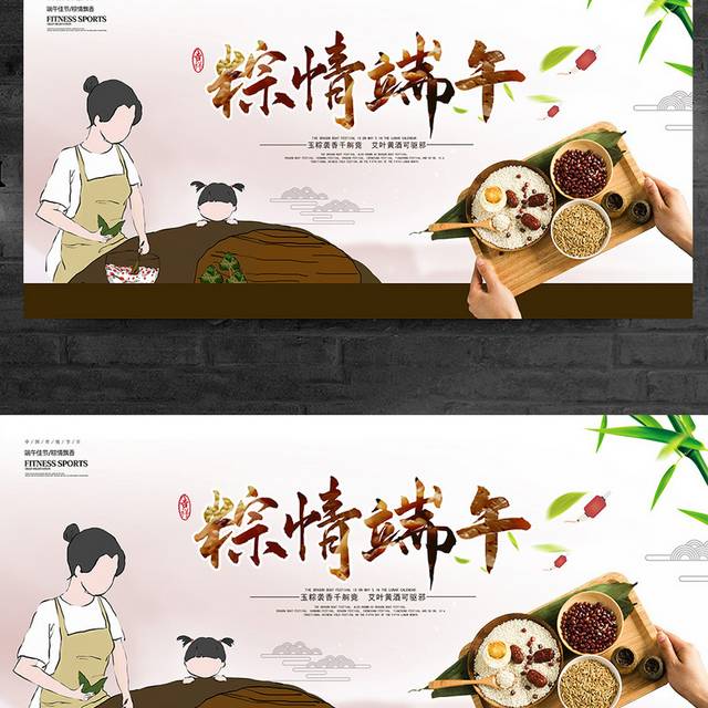 传统中国风粽情端午端午节展板设计