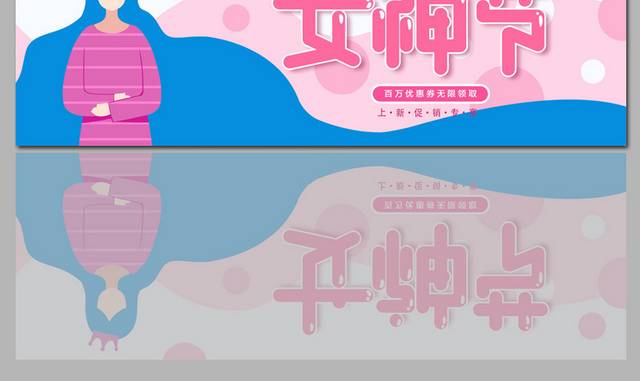 三八妇女节淘宝店铺促销banner