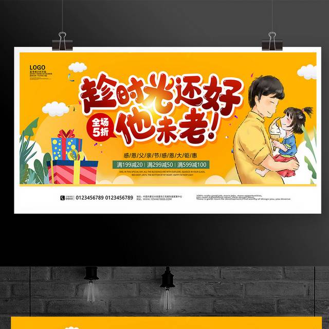 卡通时尚父亲节感恩大促商场促销展板设计