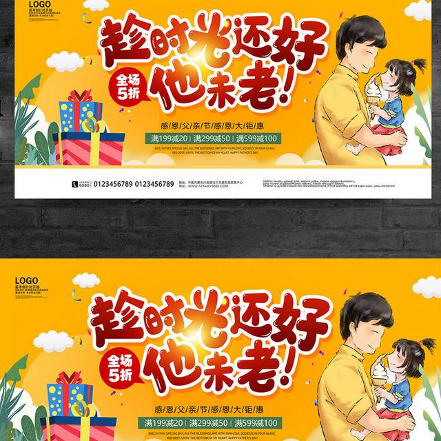 卡通时尚父亲节感恩大促商场促销展板设计
