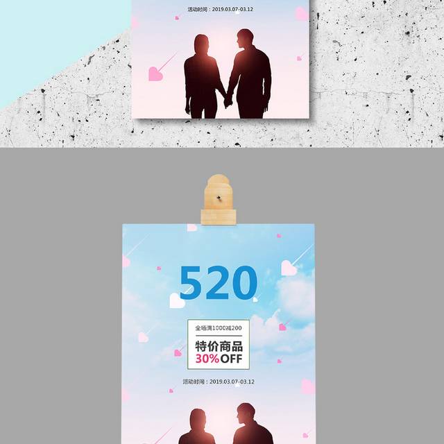 浪漫520促销海报
