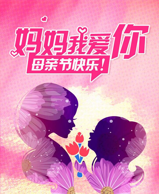 母亲节素材