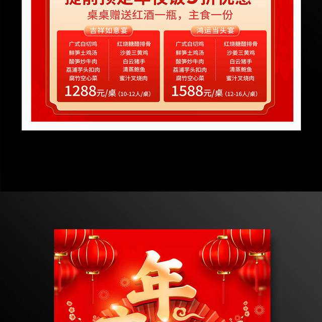 2025蛇年年夜饭海报