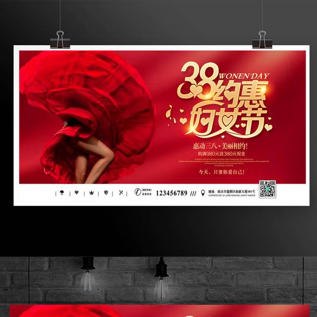 红色精美3.8妇女节宣传展板