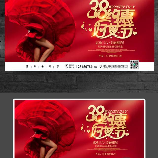 红色精美3.8妇女节宣传展板
