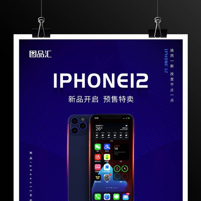 深蓝色简约IPHONE12手机宣传促销海报