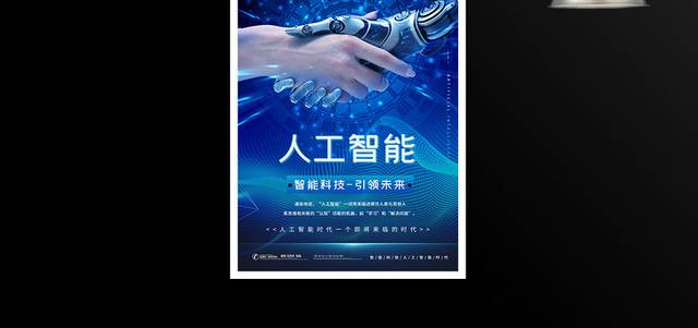蓝色人工智能科技海报