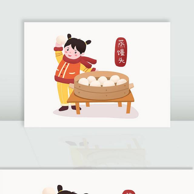 新年春节喜庆蒸馒头的小女孩插画元素