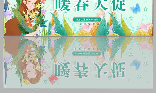 春季新品促销banner