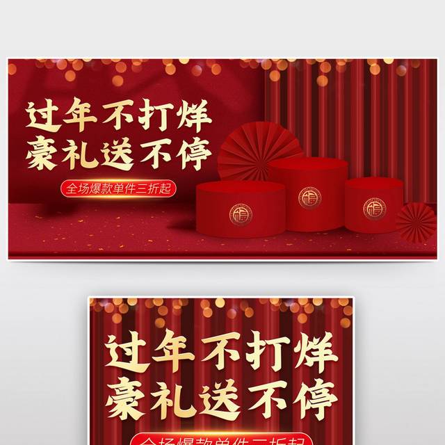 小清新喜庆中国风促销海报bannner