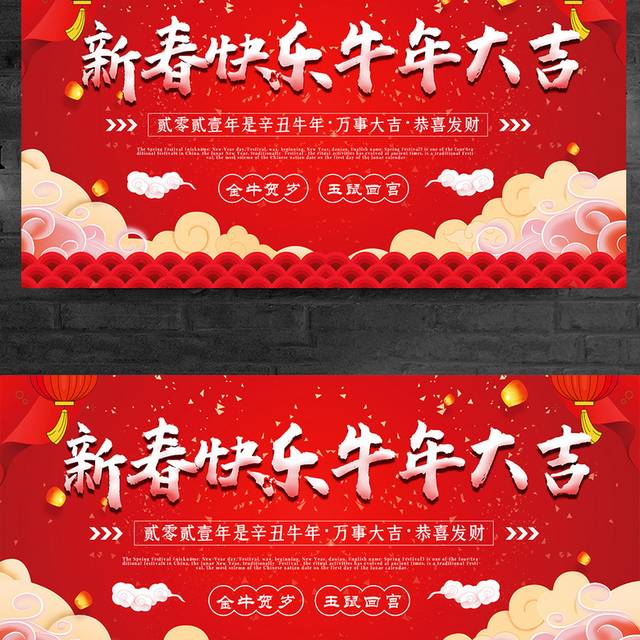 红色2021年春节宣传展板