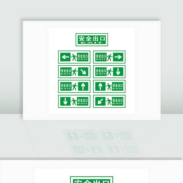 安全出口标识牌