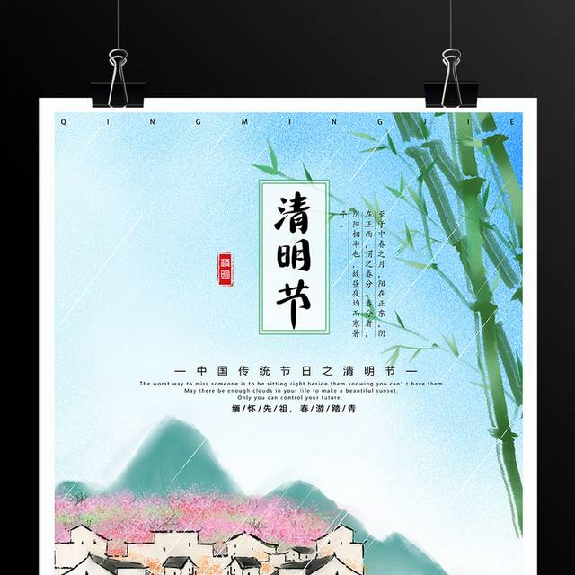 水墨中国风清明节海报