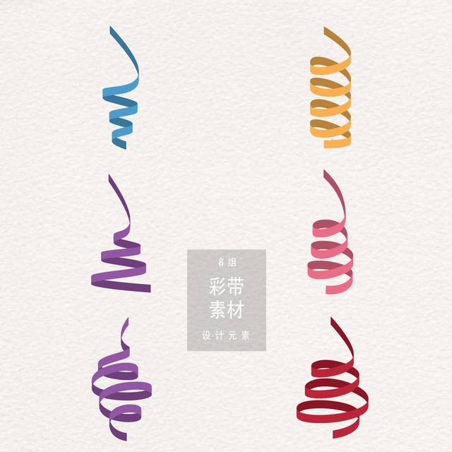 彩带