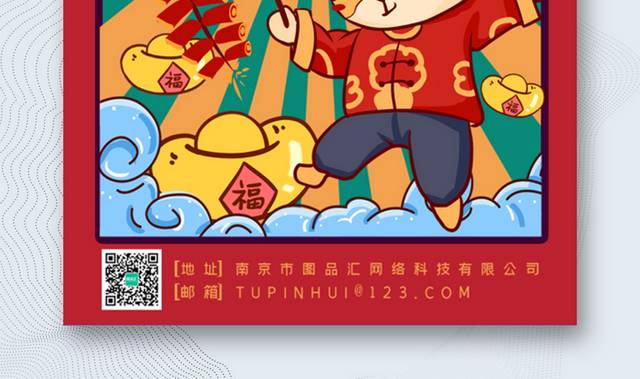 虎年行大运春节海报设计