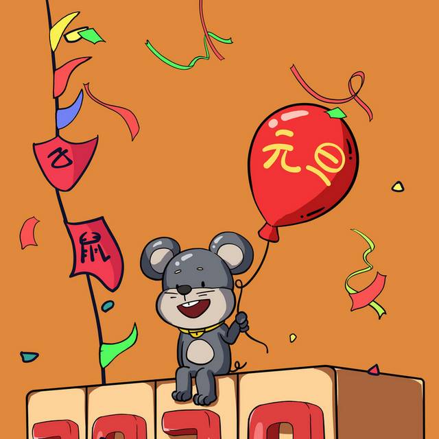 2020卡通新年元旦素材