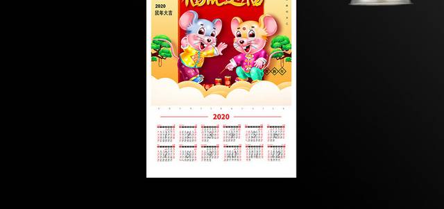 可爱卡通新年挂历模板