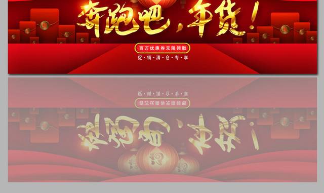 2020电商年货节促销banner