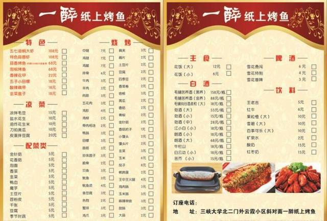 纸上烤鱼菜单价目表