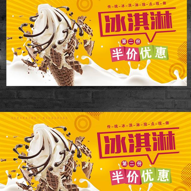 黄色大气冰淇淋半价优惠展板设计