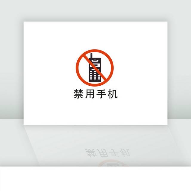 禁止安全标识标牌警示牌