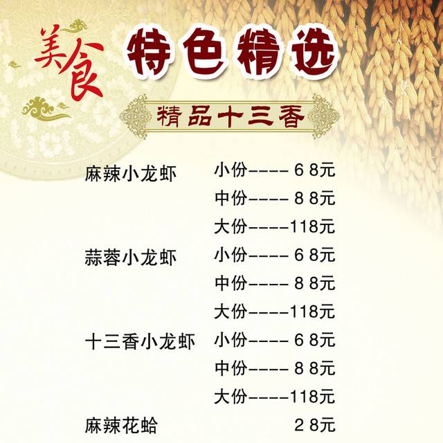 菜单菜谱素材