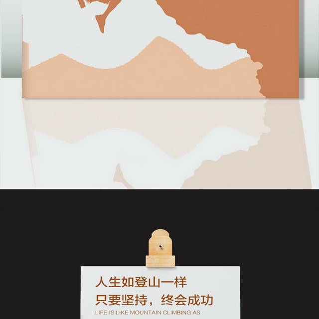 登山成功励志素材