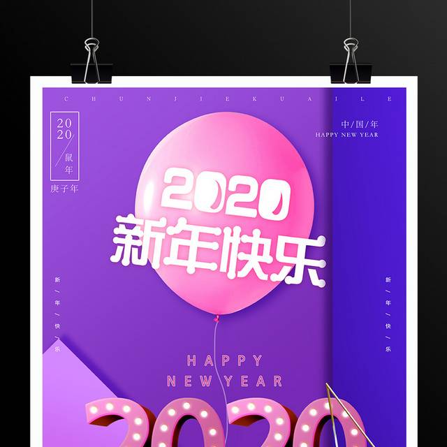 2020新年快乐春节海报