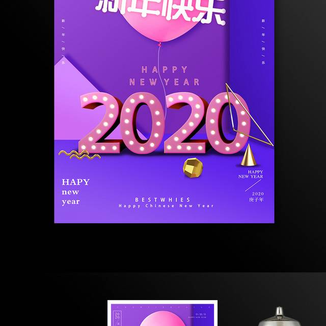 2020新年快乐春节海报
