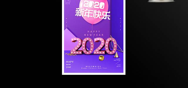 2020新年快乐春节海报