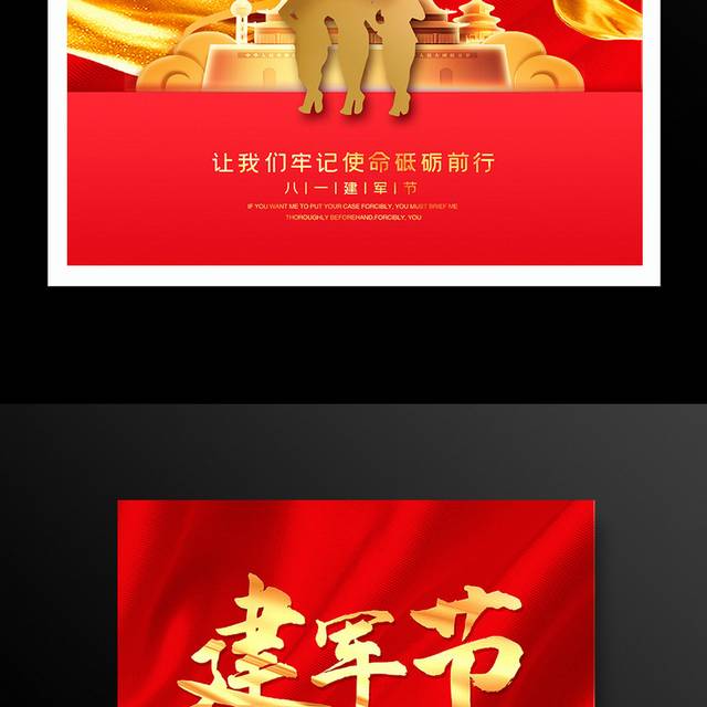 红色大气八一建军节建军93周年宣传海报设计