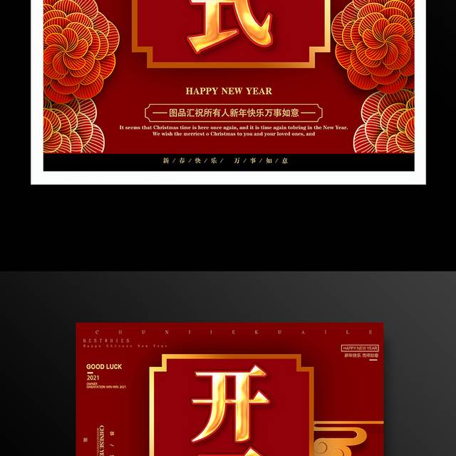 红色喜庆企业开工仪式春节宣传海报模板