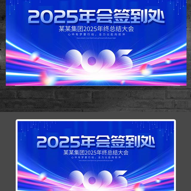 2025蛇年年会签到处