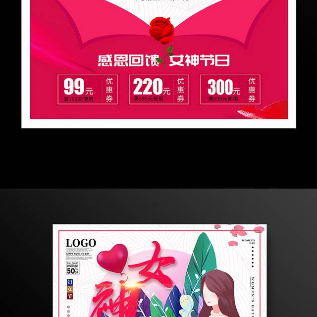 粉红色38女神节活动海报