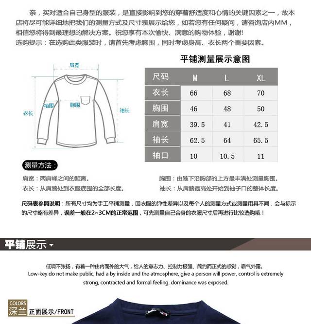 男装详情页