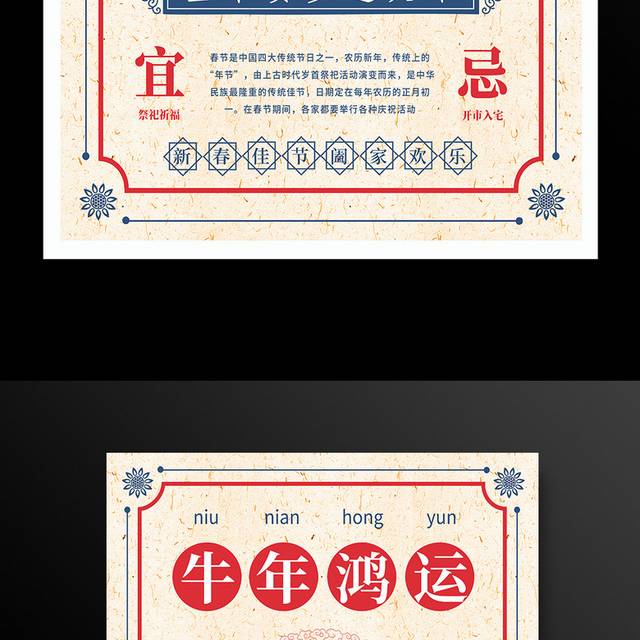 复古风2021年牛年春节海报
