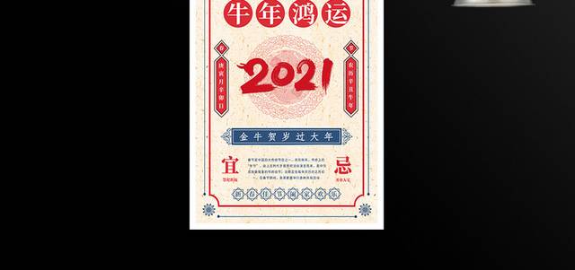复古风2021年牛年春节海报