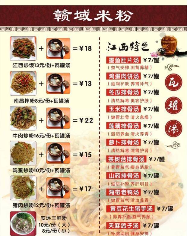 米粉点菜单