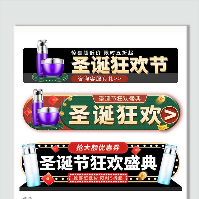 圣诞节狂欢胶囊banner