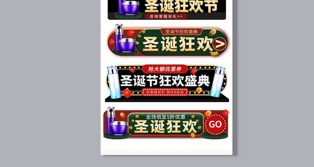 圣诞节狂欢胶囊banner