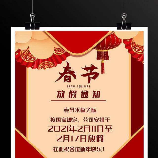 2021牛年春节放假通知宣传海报